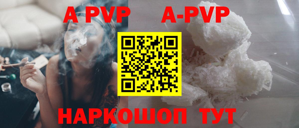 А ПВП кристаллы  Вход с VPN  Новый Уренгой  A PVP Crystall 