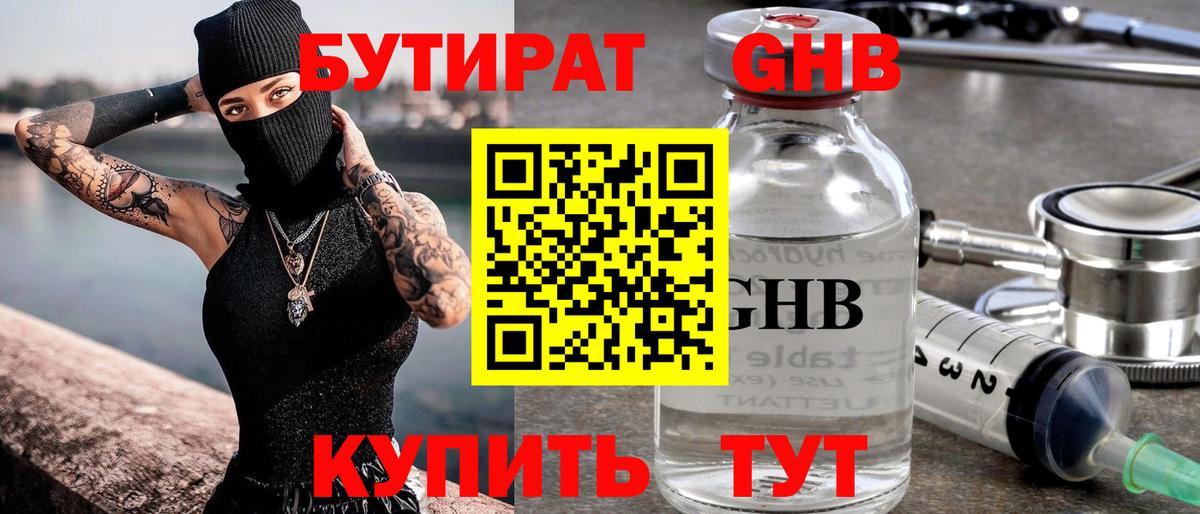 БУТИРАТ бутандиол Новый Уренгой
