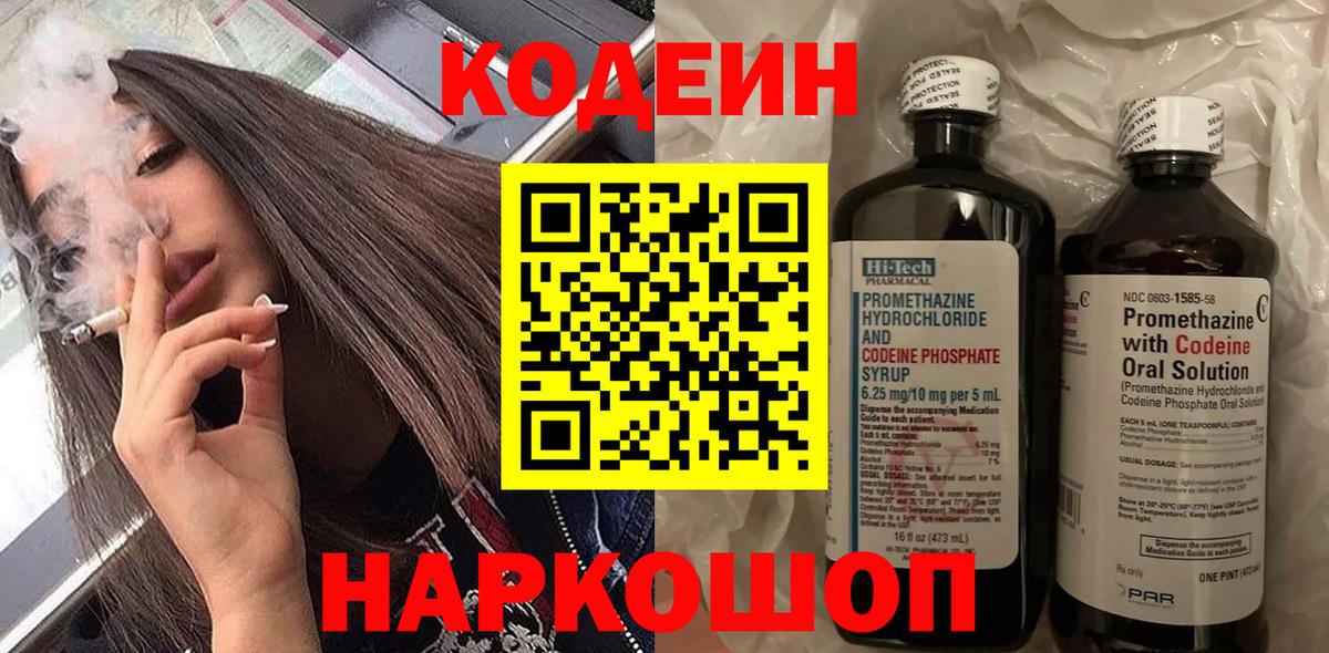Кодеиновый сироп Lean напиток Lean (лин) Новый Уренгой