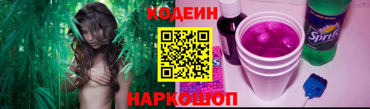 Кодеин Purple Drank  Кодеиновый сироп Lean Purple Drank  Вход с VPN  дарнет шоп  Новый Уренгой 