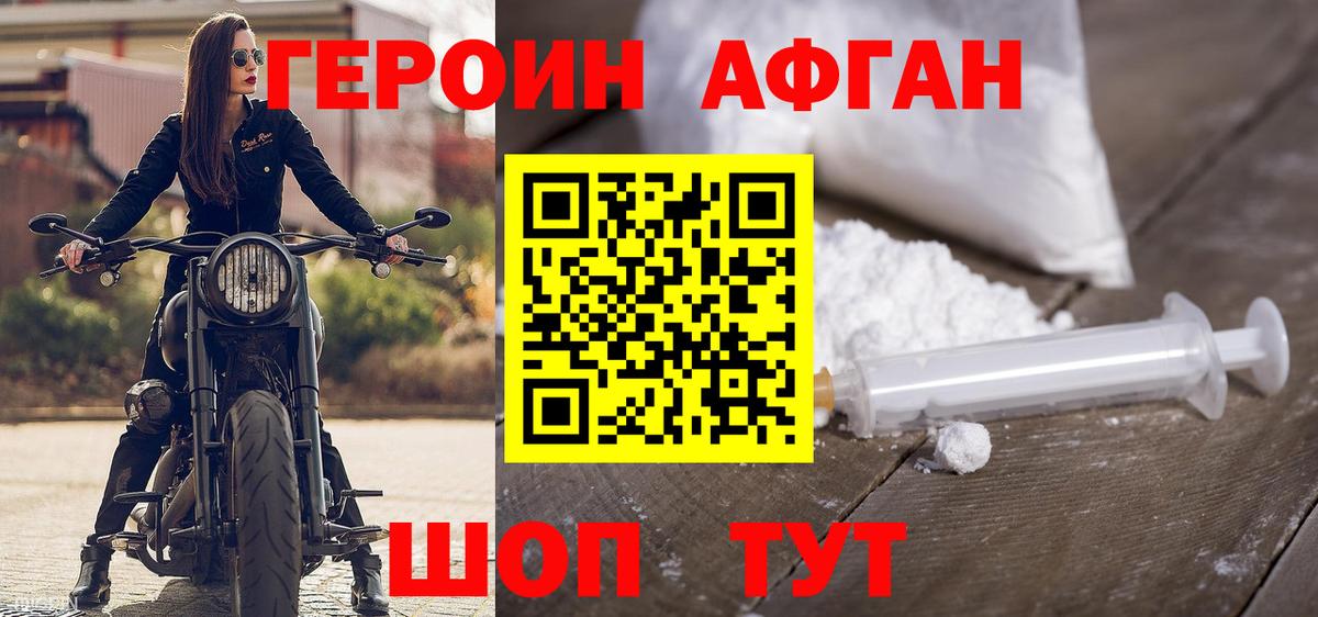 ГЕРОИН Афган  Вход с VPN  Новый Уренгой 