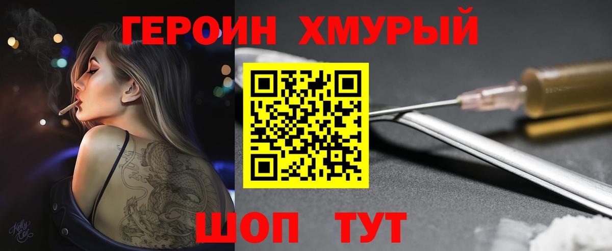 Героин хмурый Новый Уренгой