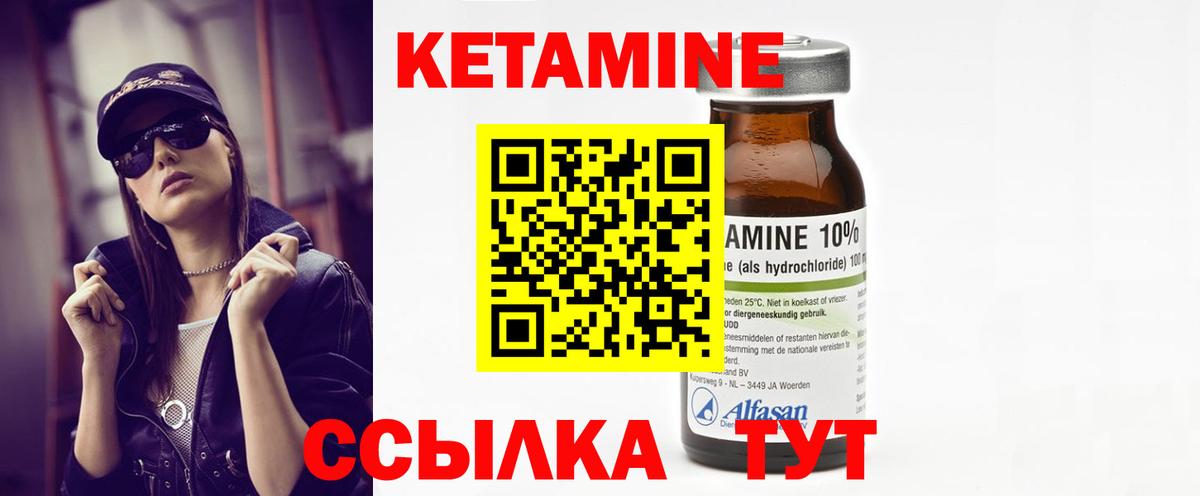 КЕТАМИН ketamine Новый Уренгой