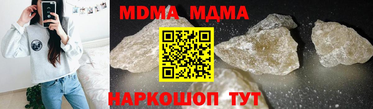 МДМА молли  Вход с VPN  Новый Уренгой  MDMA crystal 