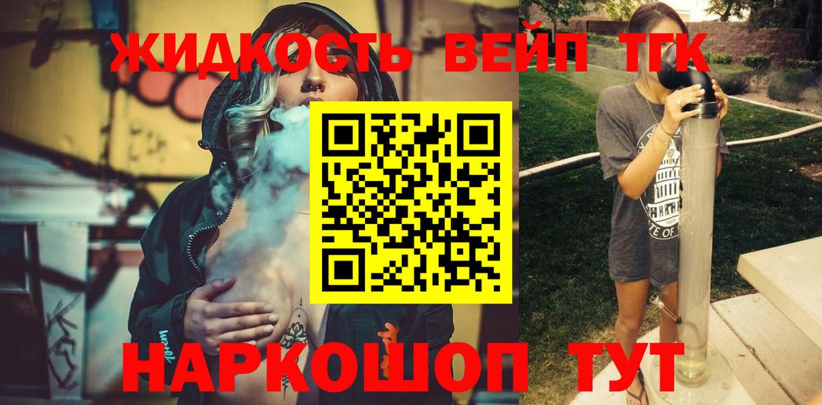 Дистиллят ТГК вейп Новый Уренгой